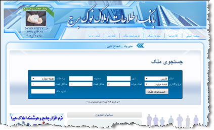 وب سایت اختصاصی آژانسهای املاک ایران